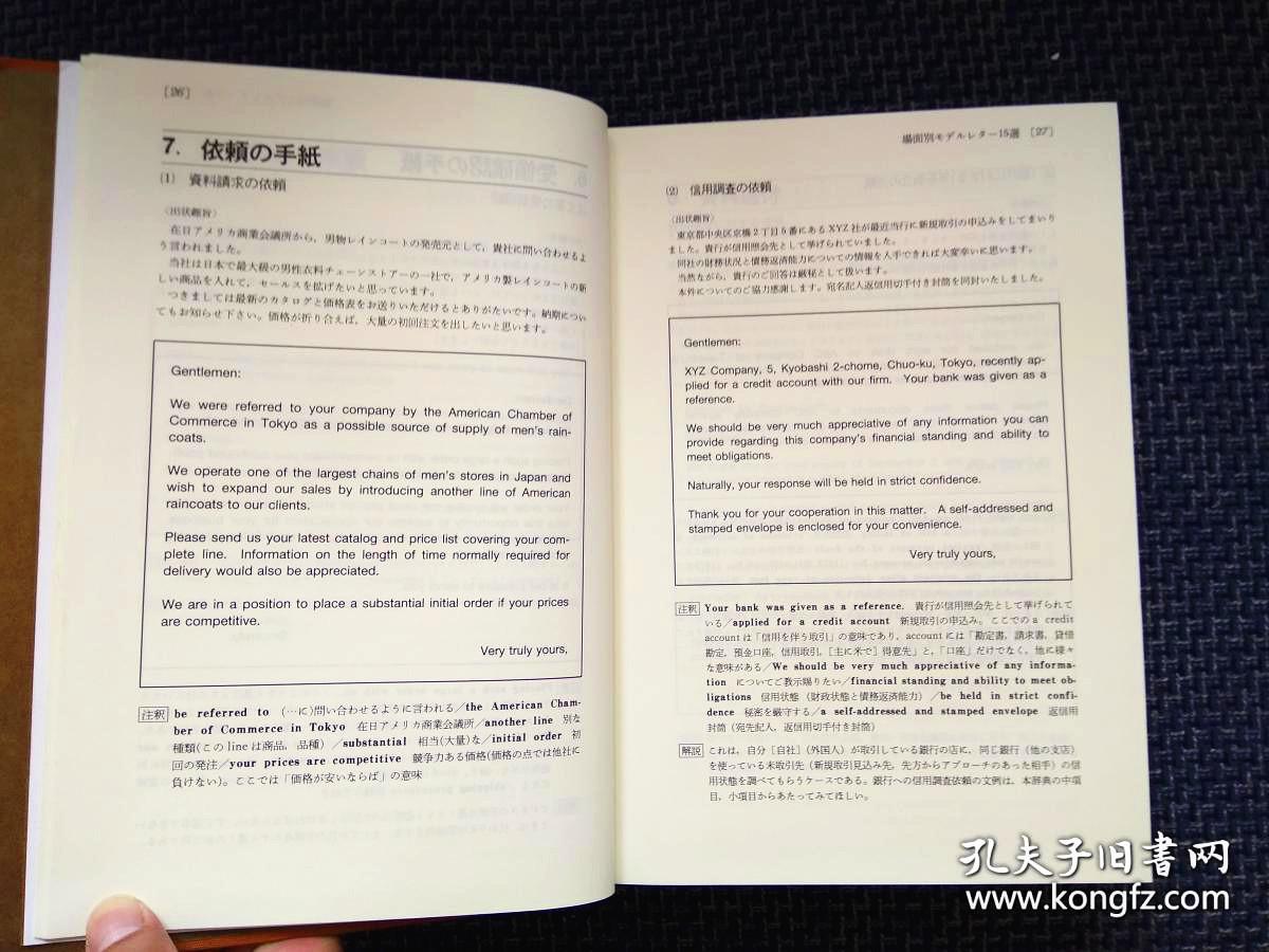 日本原装进口带书函 米黄色圣经印刷 英语商务信函写作大词典 a
