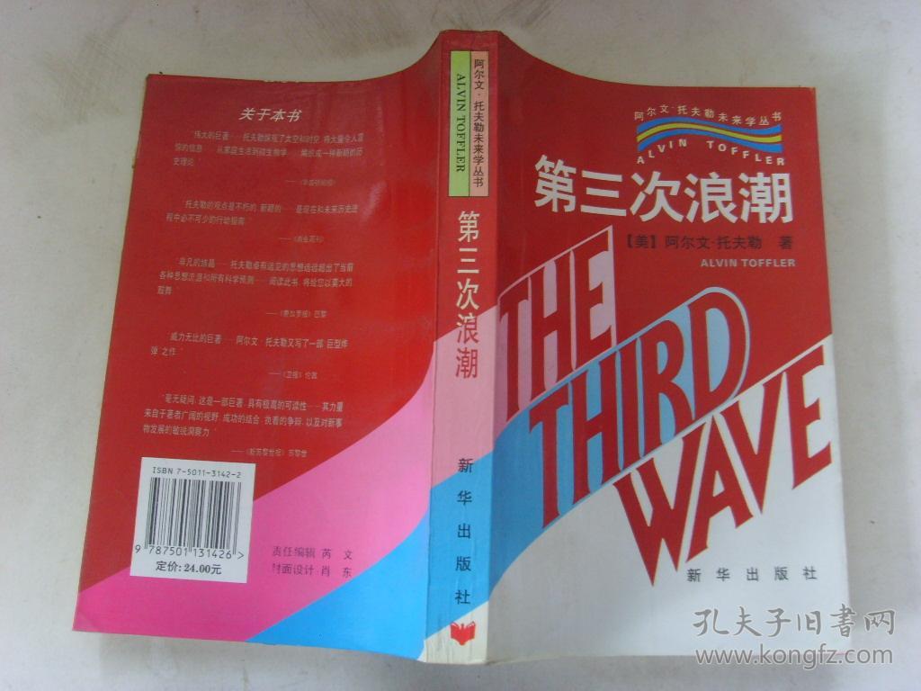 第三次浪潮
