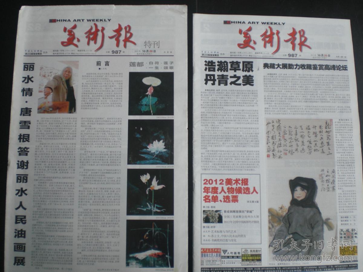 《美术报》为较大的8开幅面艺术类全彩版报纸