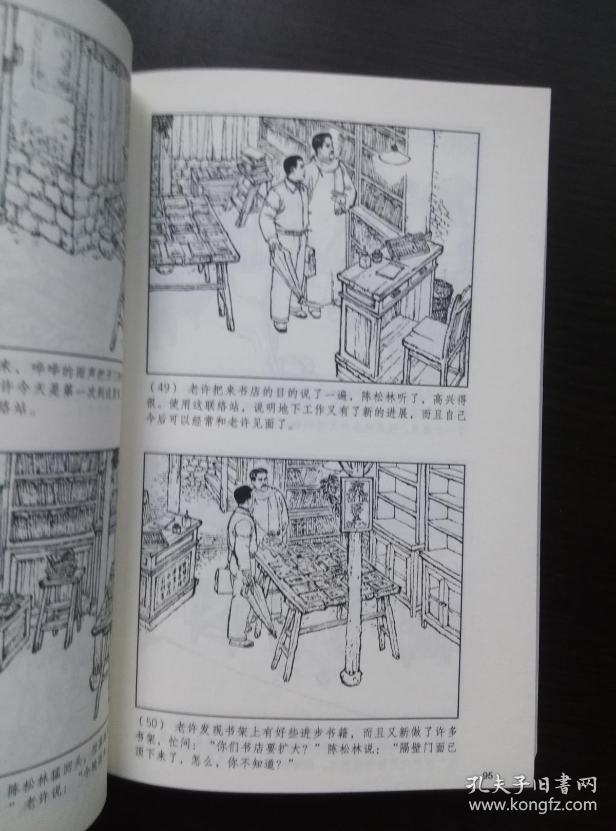 红岩 中国连环画优秀作品读本