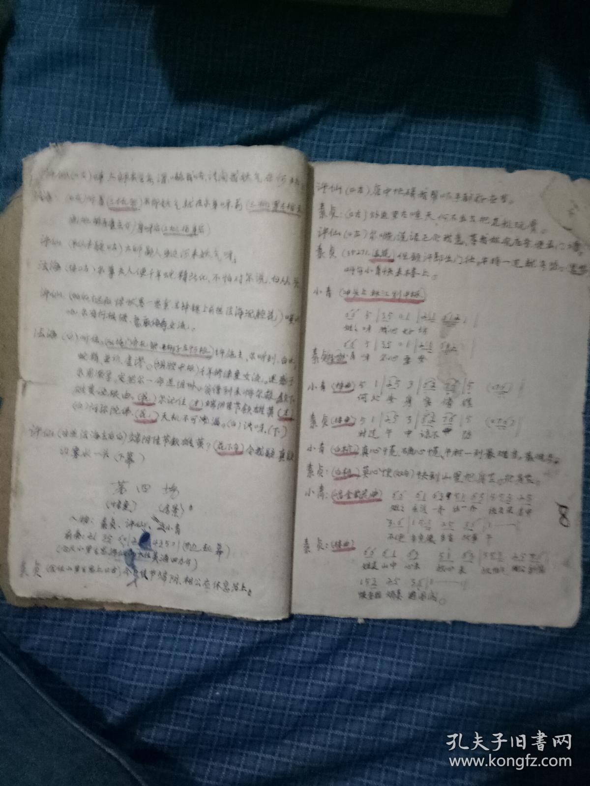 白蛇传 水漫金山塔(手写古装粤剧剧本)