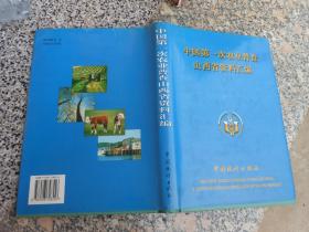 中国第一次农业普查山西省资料汇编