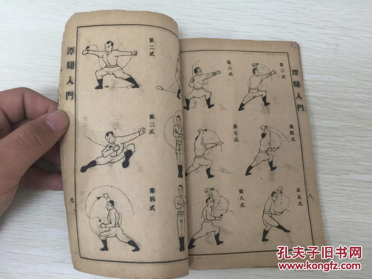 罕见民国出版武术资料 单打潭腿入门,内有十二路潭腿腿法,分别为卫拳