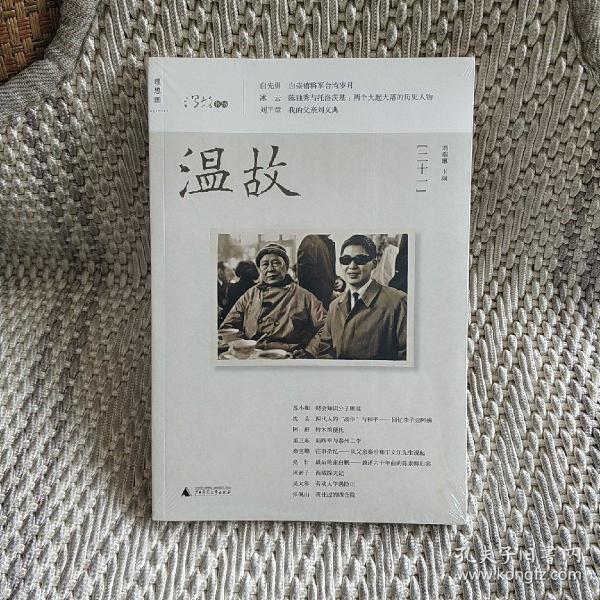 温故二十一