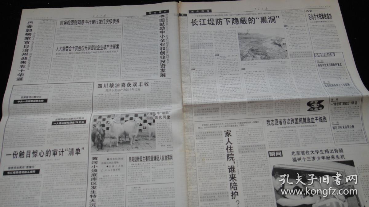 报 2004年6月24日【国家宏观调控取得七大成