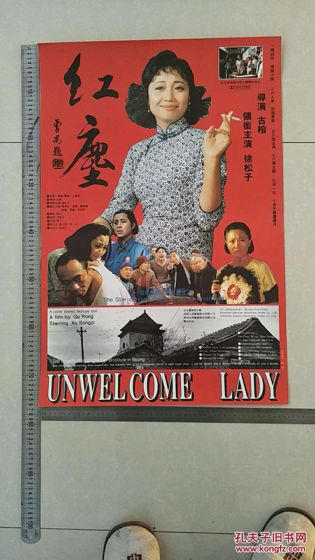 电影海报(红尘)导演:古榕