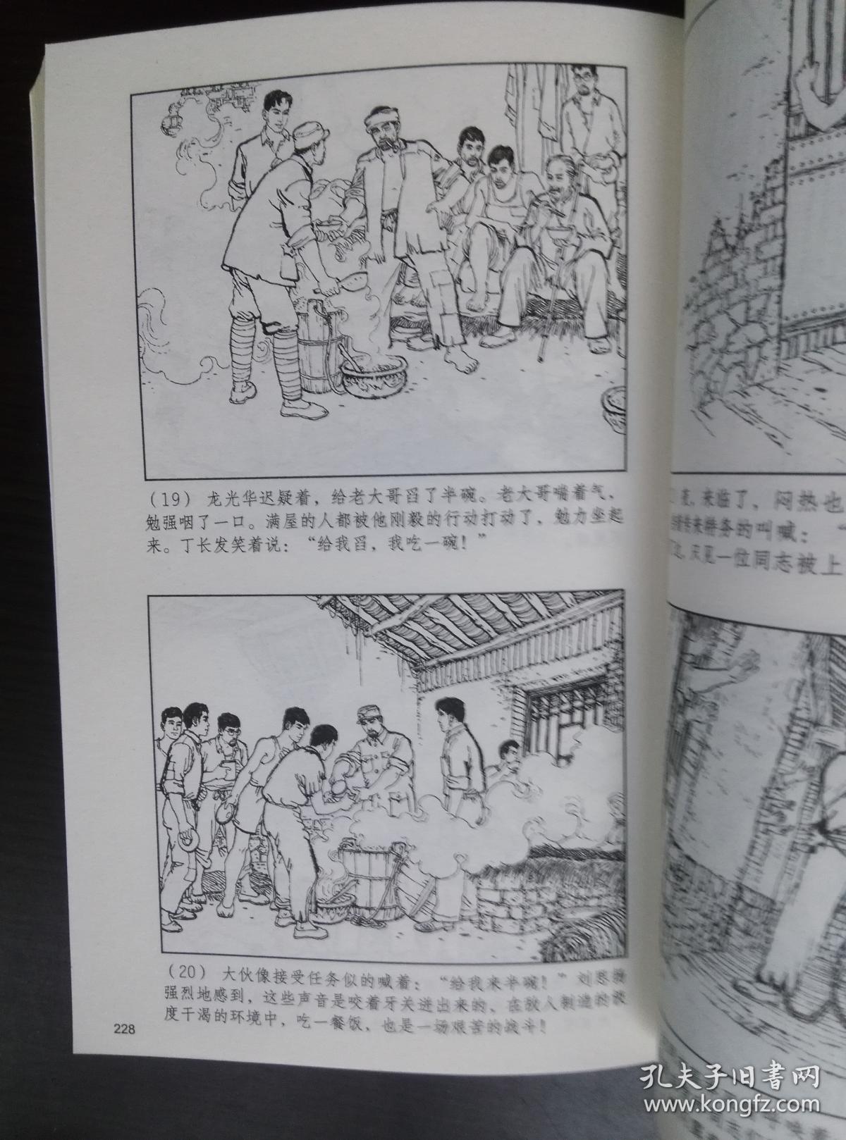 红岩 中国连环画优秀作品读本