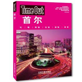 TIME Out首尔