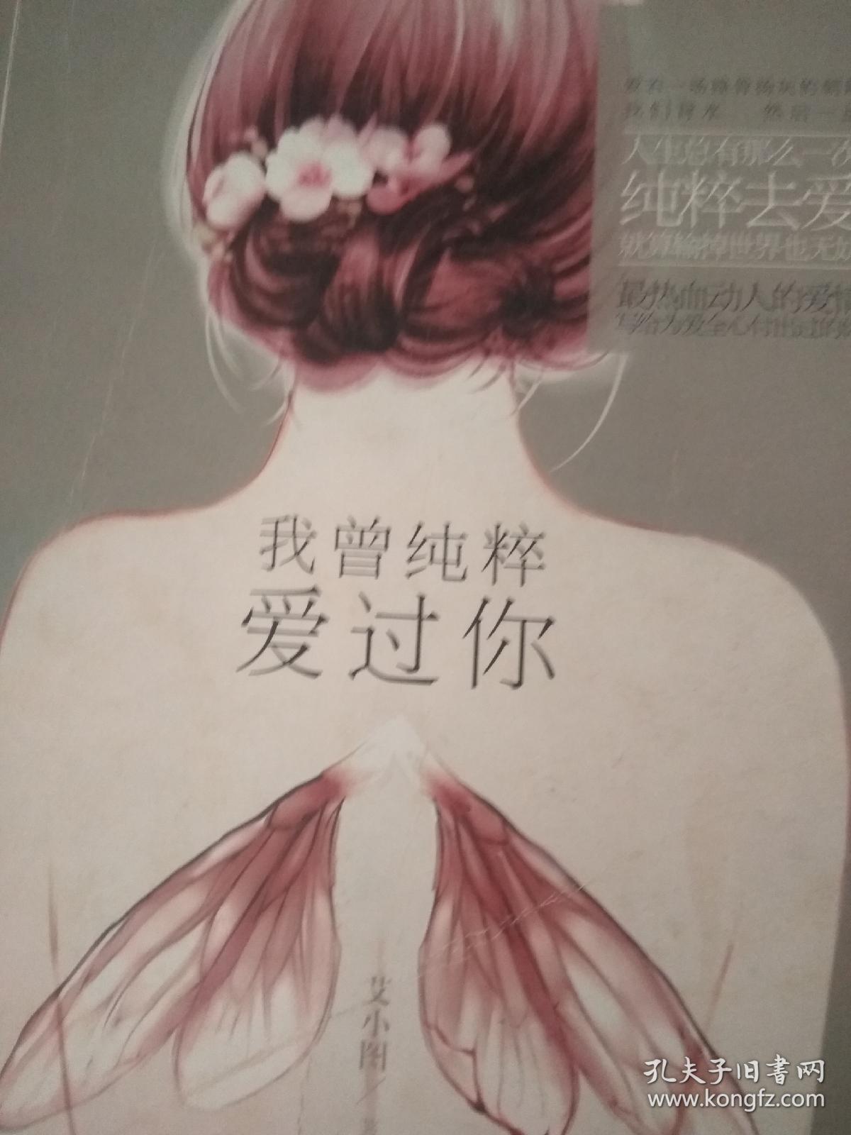 只差一句我爱你我曾纯粹爱过你谢谢你的美好锦绣江山邀君谱