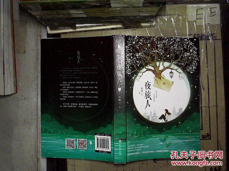 夜旅人