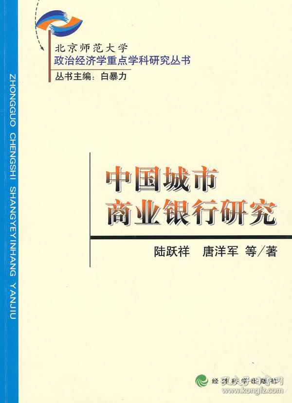 正版送书签hh~北京师范大学政治经济重点学科
