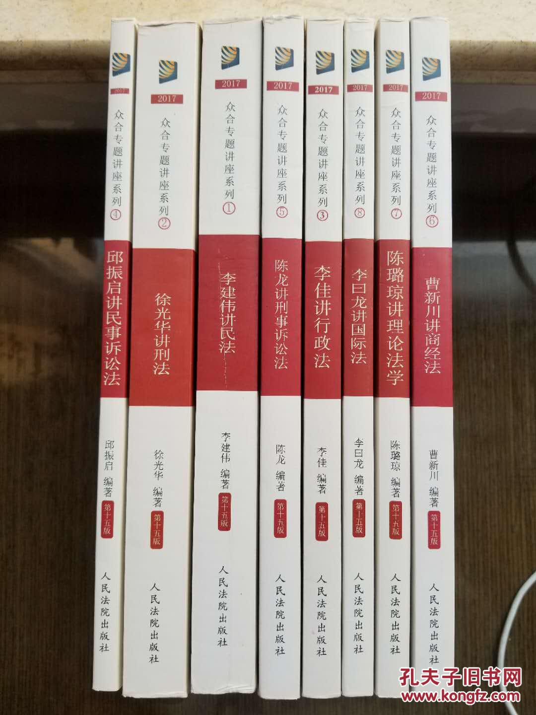 2017年司考法考 众合全套红腰带专题讲座(共8