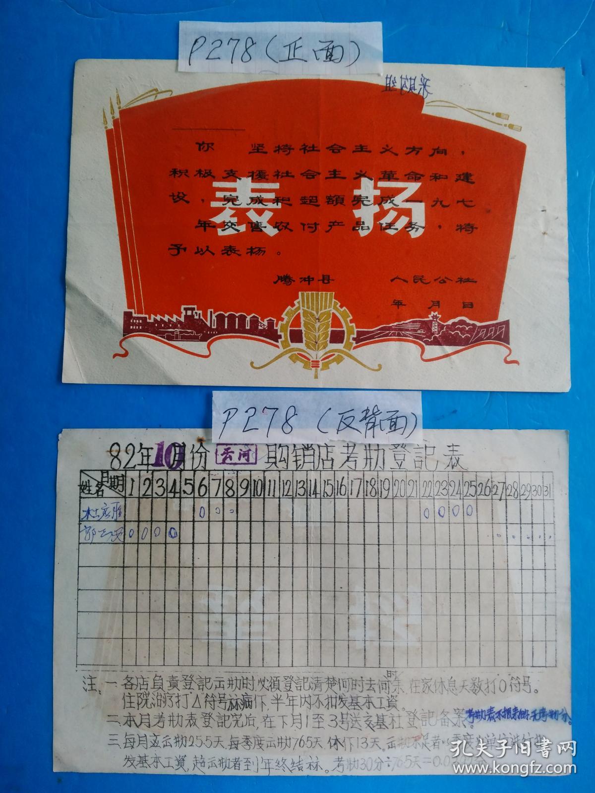 县 人民公社 支援社会主义建设 超额完成任务 表