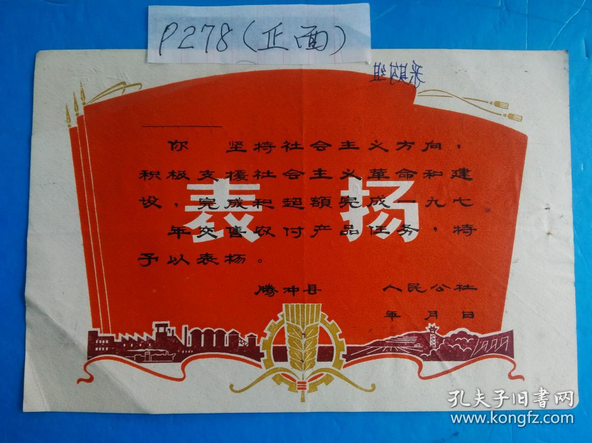 县 人民公社 支援社会主义建设 超额完成任务 表