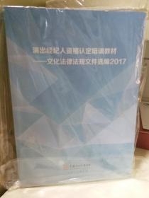 演出经纪人资格认定培训教材