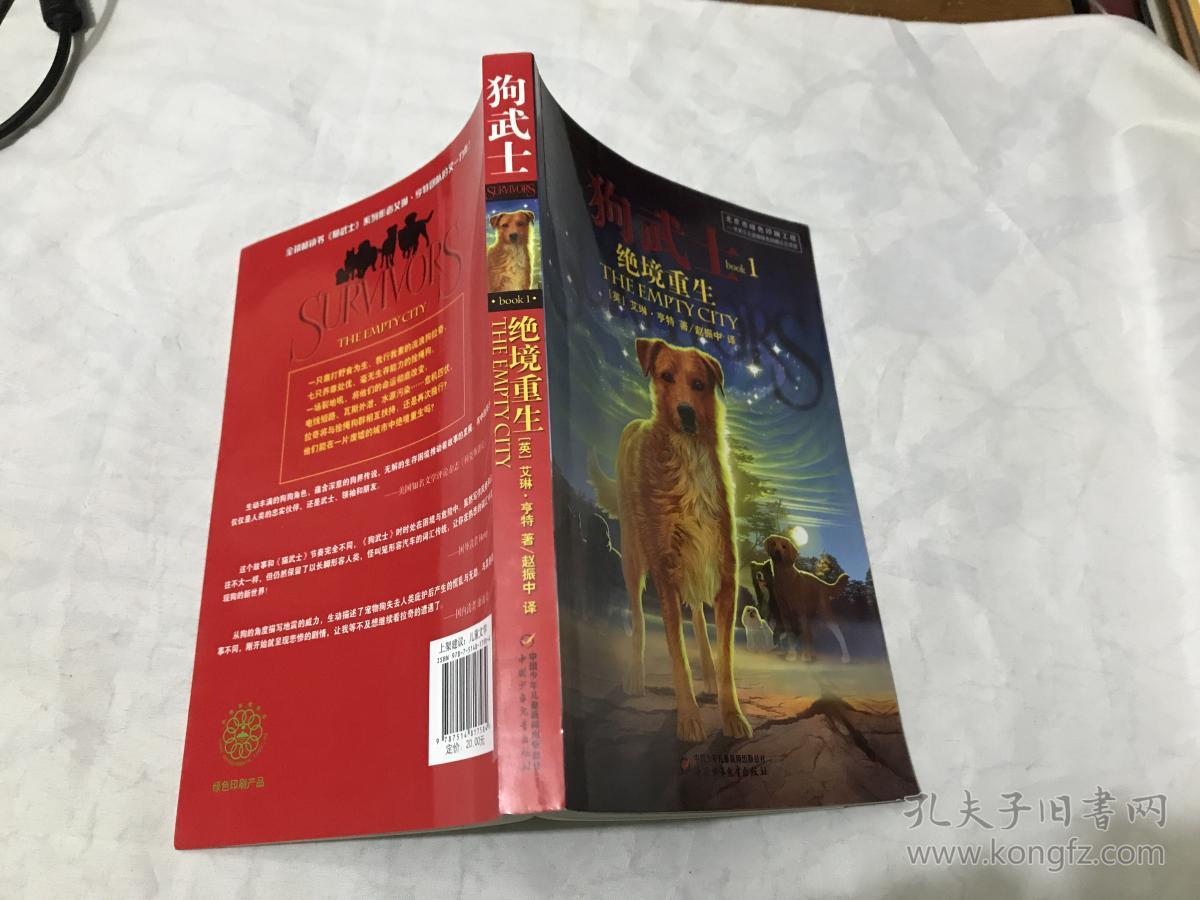 狗武士1:绝境重生