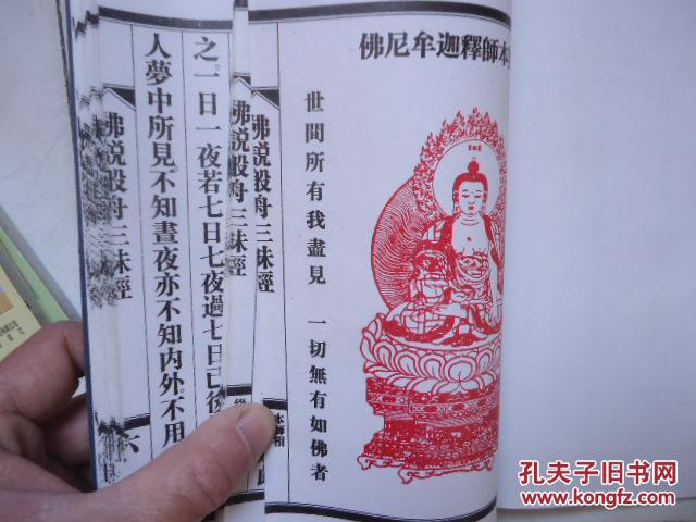 佛说般舟三昧经