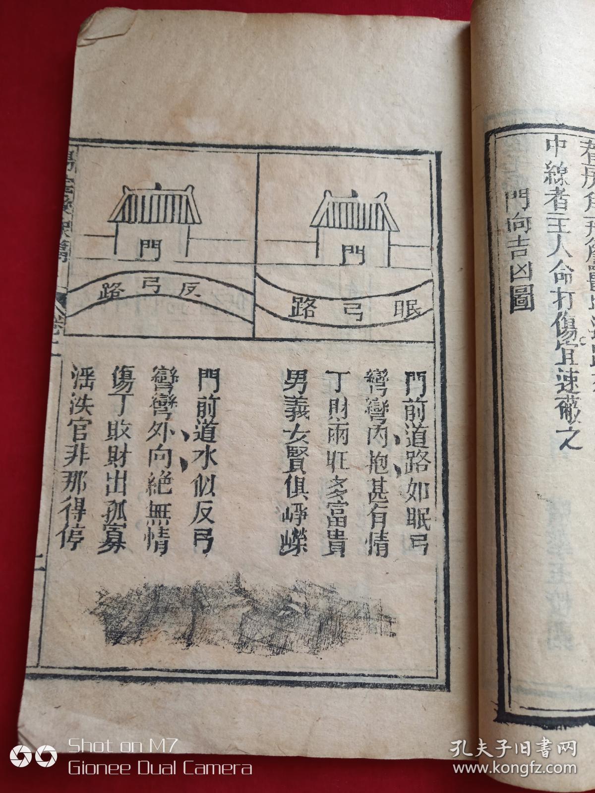 清嘉庆五年张觉正佩鸣氏玉阶斋木版阳宅爱众篇卷二卷三共二册