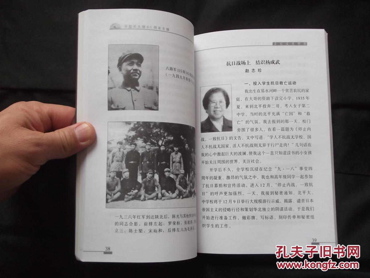 灵丘文史资料第五辑(平型关大捷65周年专辑)