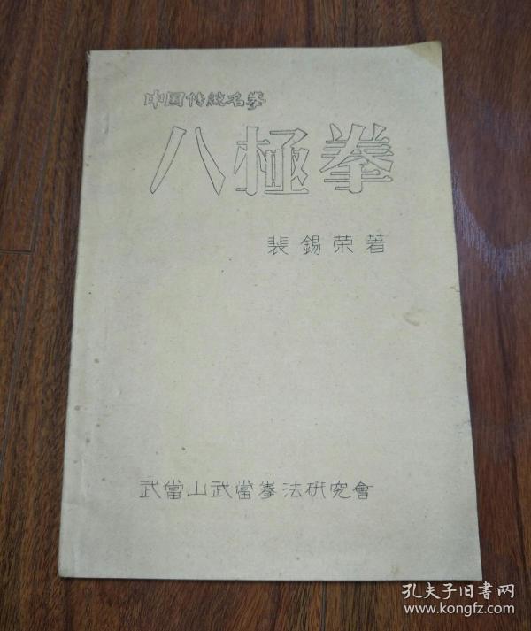 八极拳