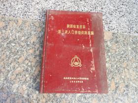 陕西人口普查官网_陕西人口