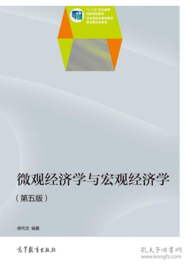 总量经济学和宏观经济学_宏观经济学图片(2)