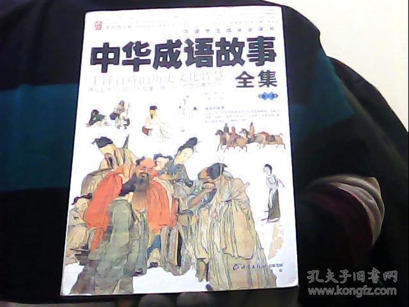 什么布全什么 成语_成语故事图片(2)