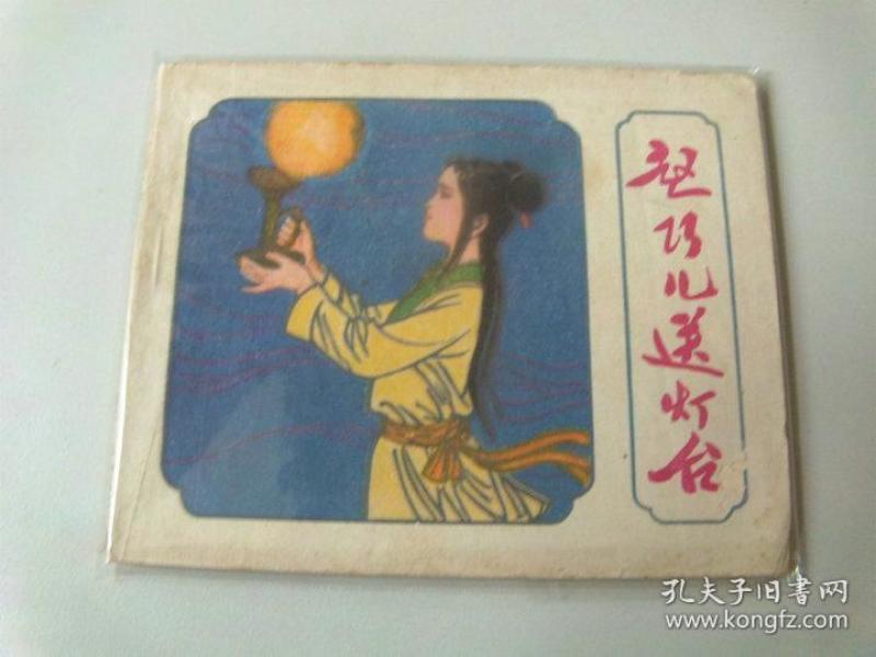 印刷时间:1980-11出版装帧:1980-11时间:平装琴岛高中山东省书苑美国生去交换图片