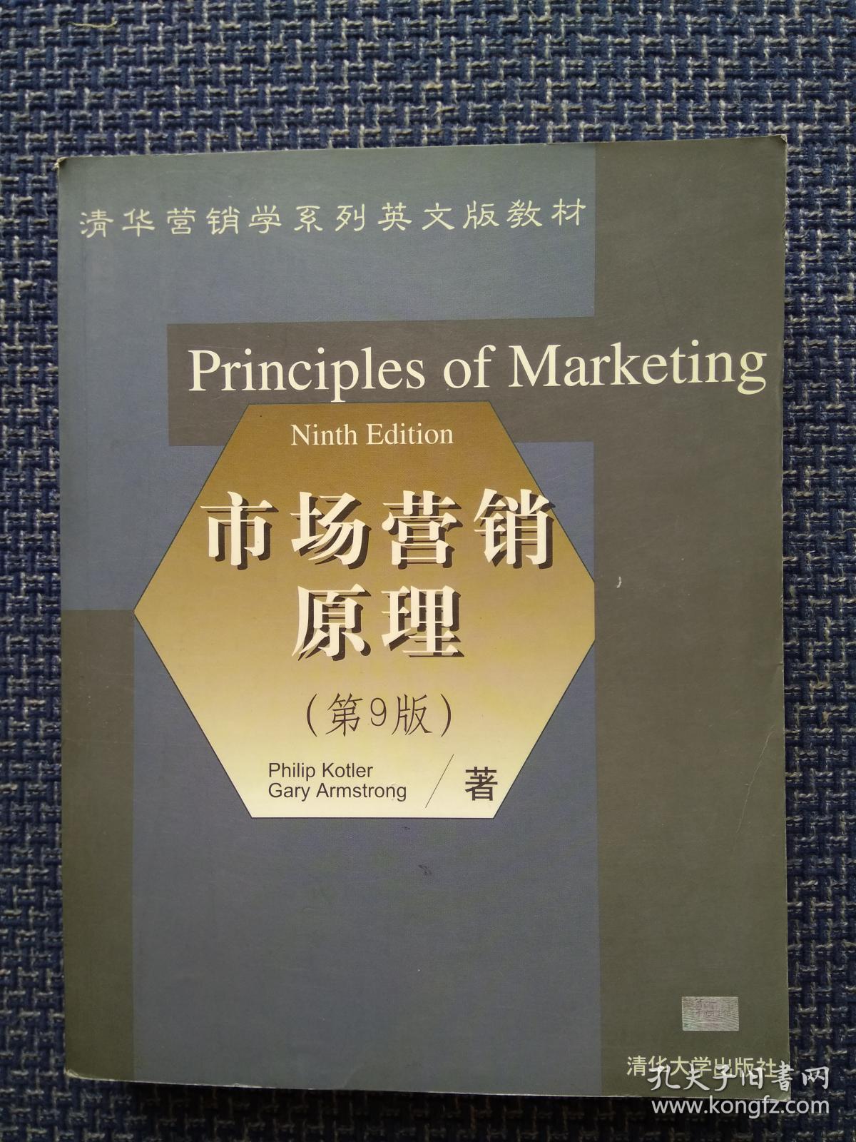 市场营销原理第九版 科勒著 英文版