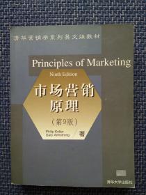 市场营销原理第九版 科勒著 英文版