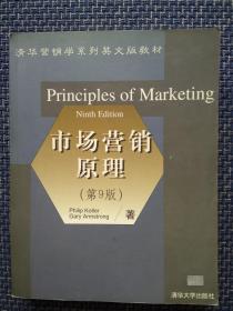 市场营销原理第九版 科勒著 英文版