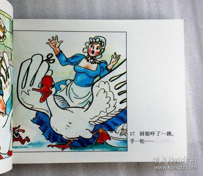 尼尔斯骑鹅旅行记(五册)【连环画】