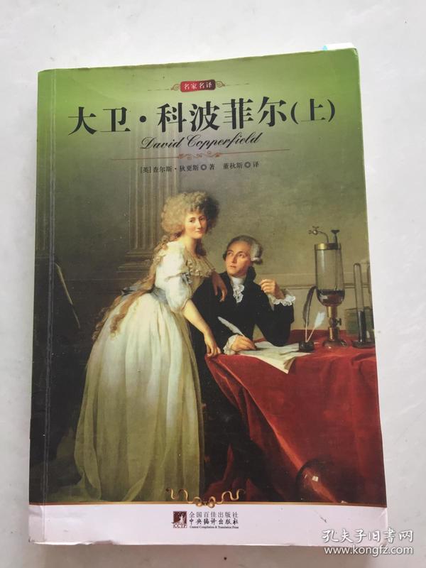 3103条结果|大卫 科波菲尔 上