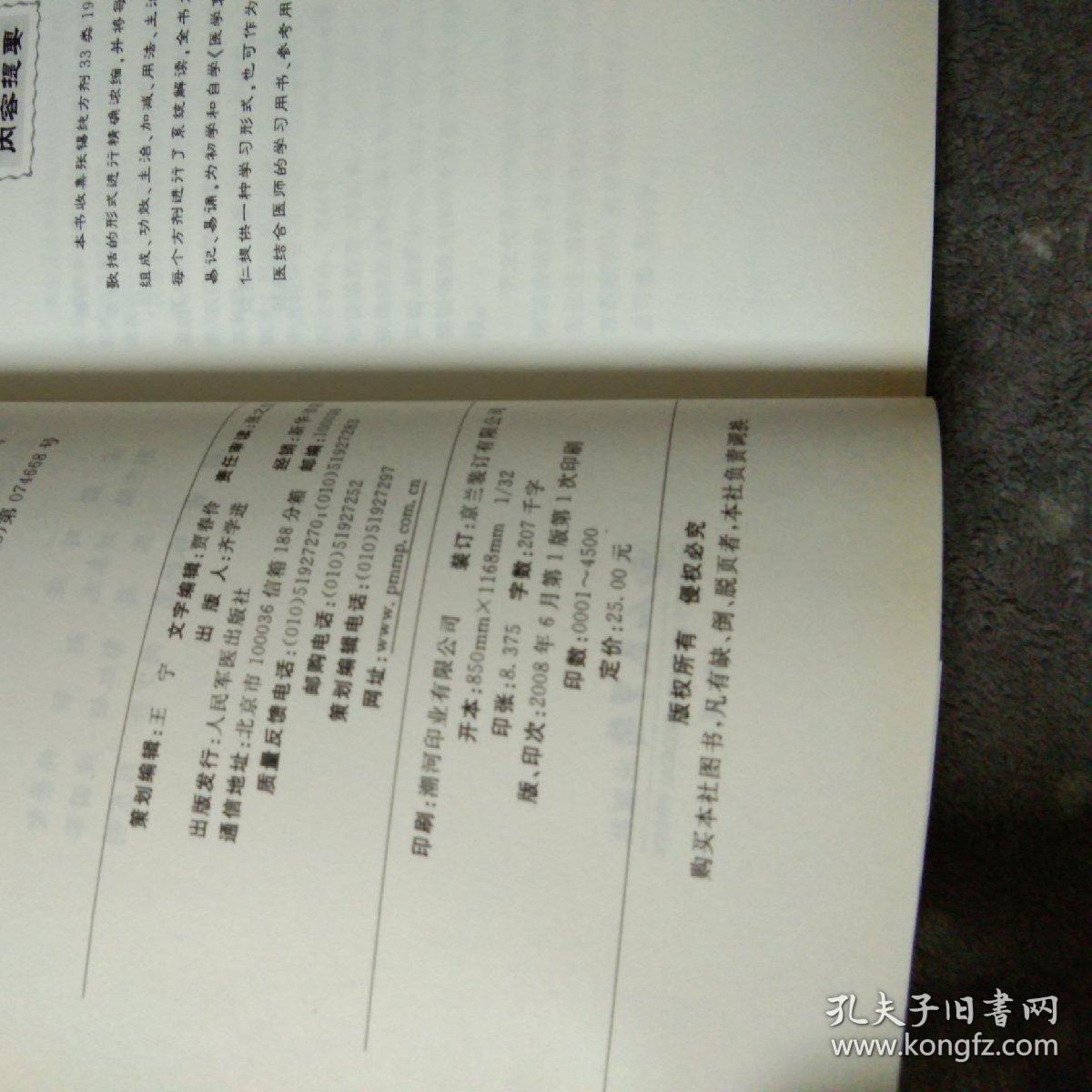 张锡纯方剂歌括