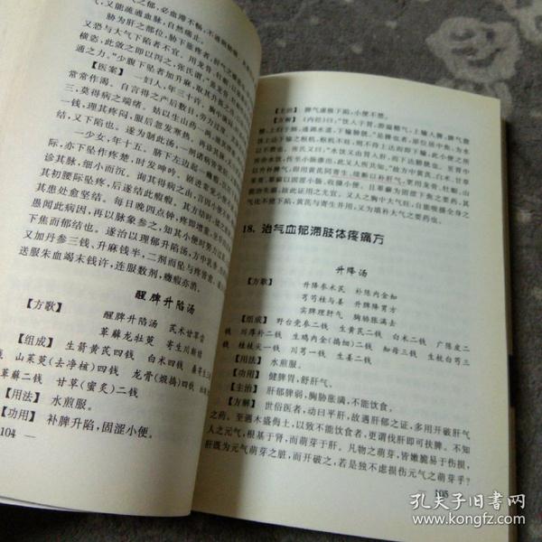 张锡纯方剂歌括