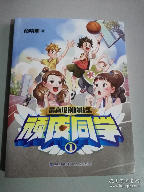 顽皮同学1 最高级的快乐