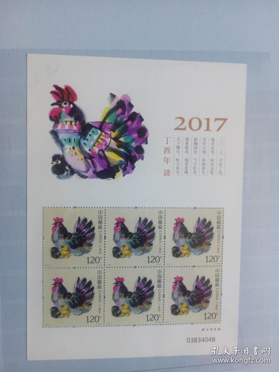 2017年鸡年大版邮票小版邮票