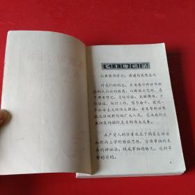 马恩列六本书名词解释【有毛主席语录】