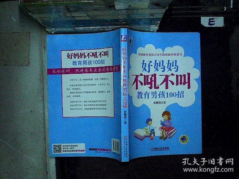 正面管教男孩100招电子书 p4YBAFuY9G-AMCxiAAFNp_4wnRw191_n.jpg