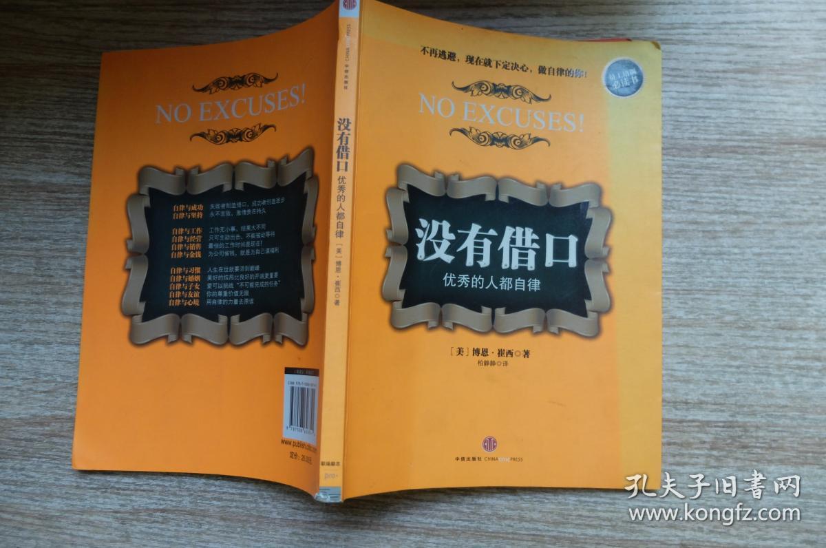 没有借口 .