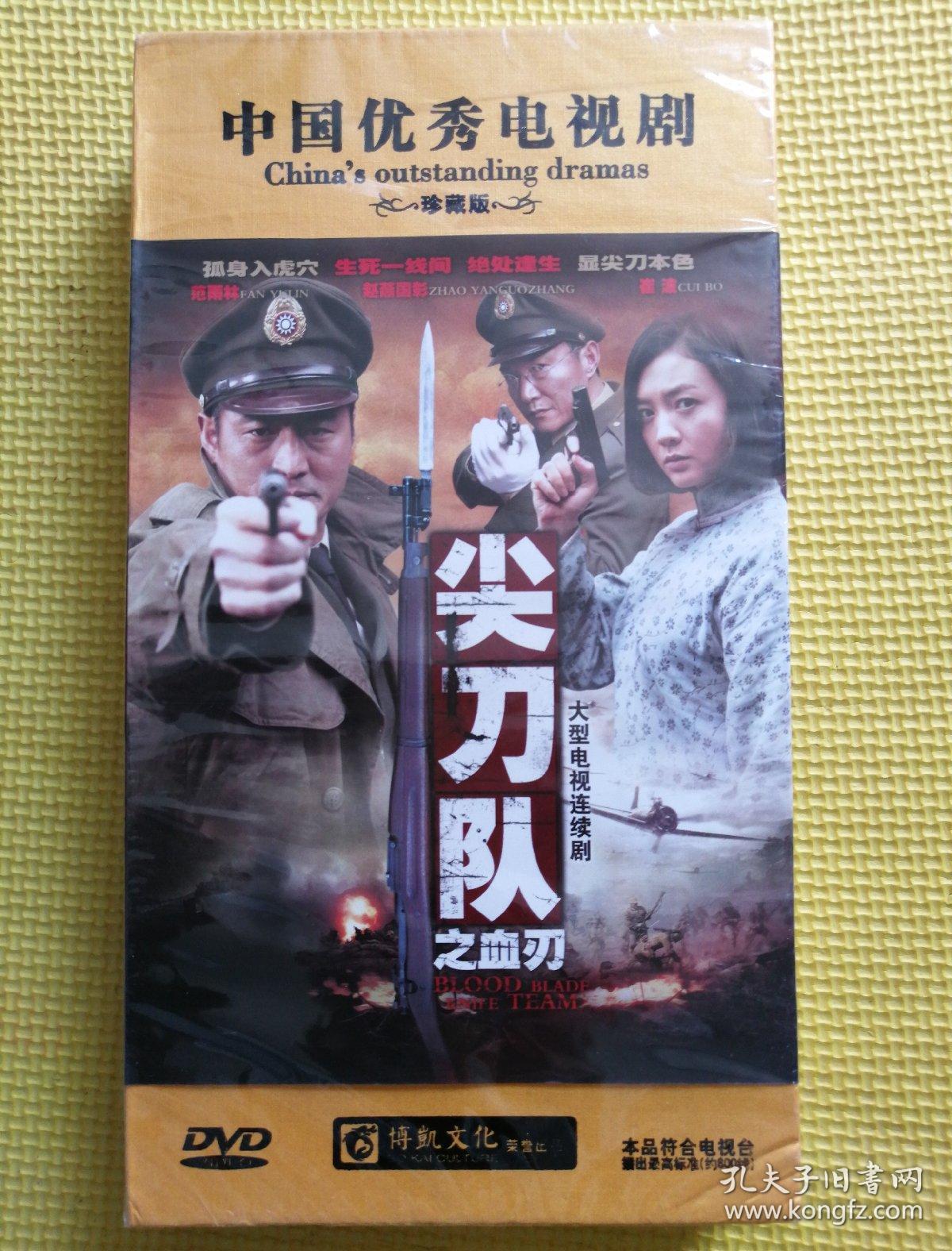 【电视剧】尖刀 dvd 11碟装 刘小锋等主演