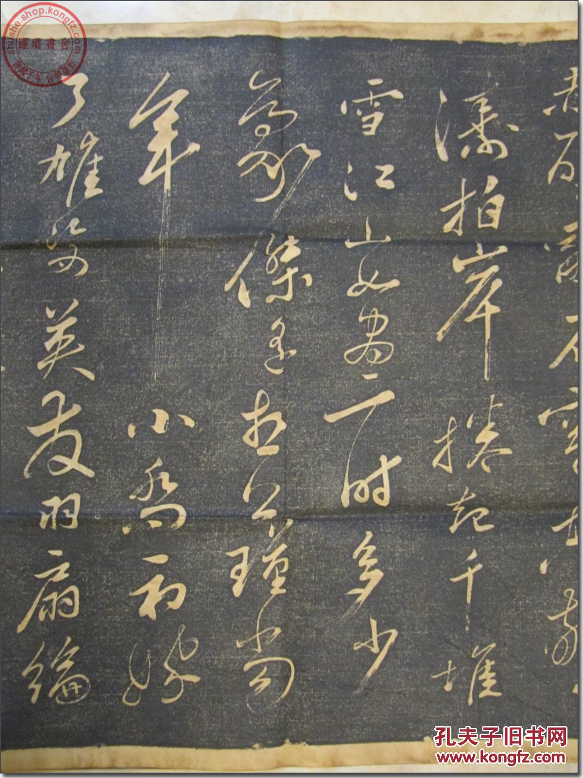 【苏轼 《念奴娇赤壁怀古》 原碑草书真迹拓片】,民国时期手工拓印