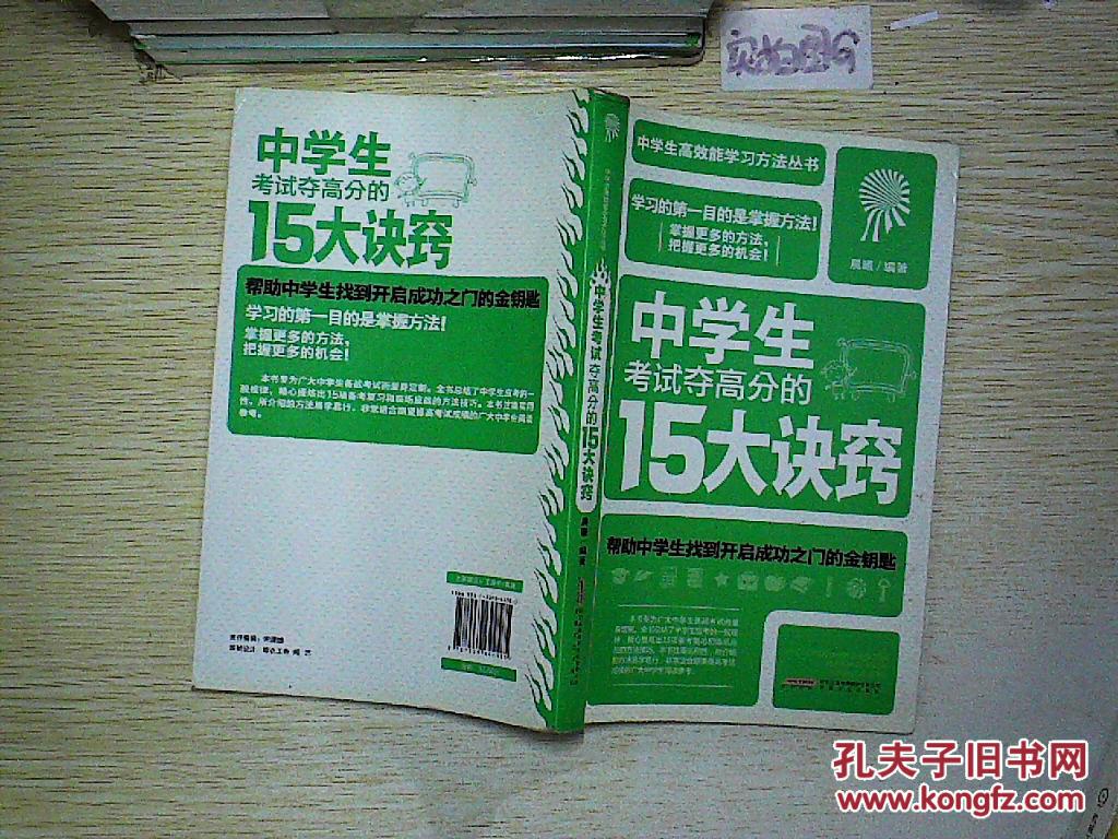 中学生考试夺高分的15大诀窍学生读物