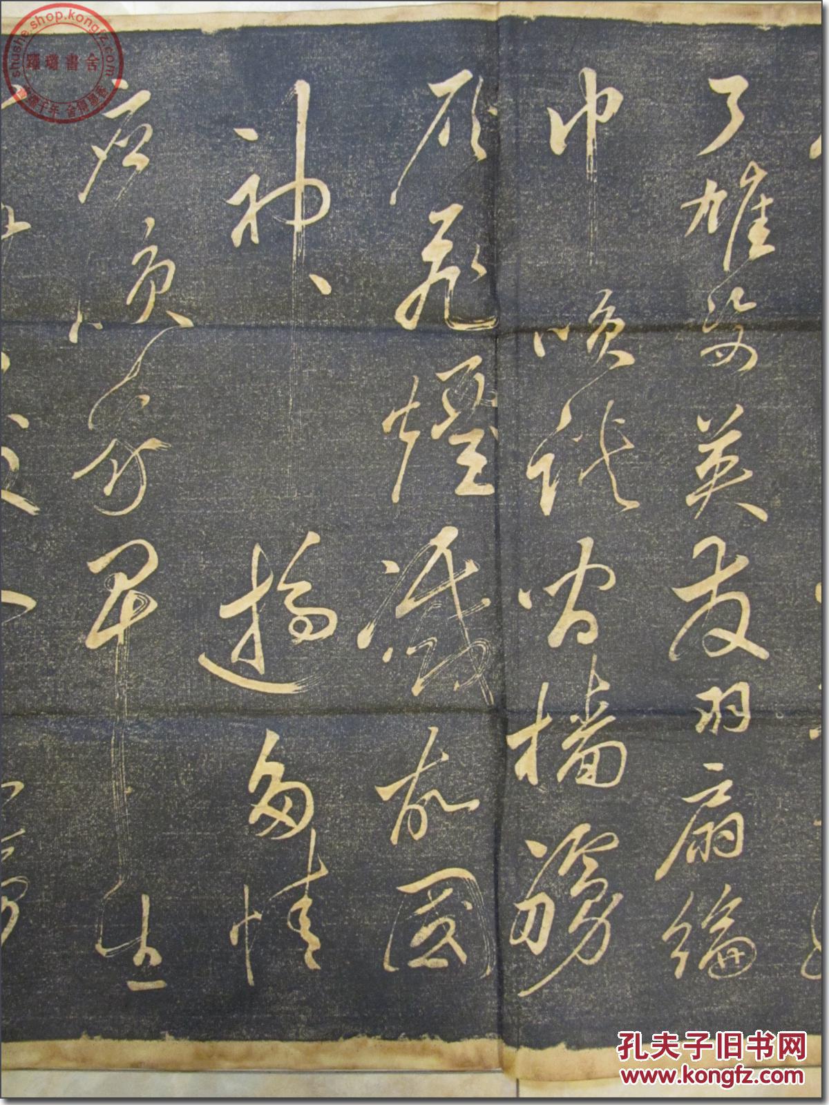 【苏轼《念奴娇赤壁怀古 原碑草书真迹拓片,民国时期手工拓印