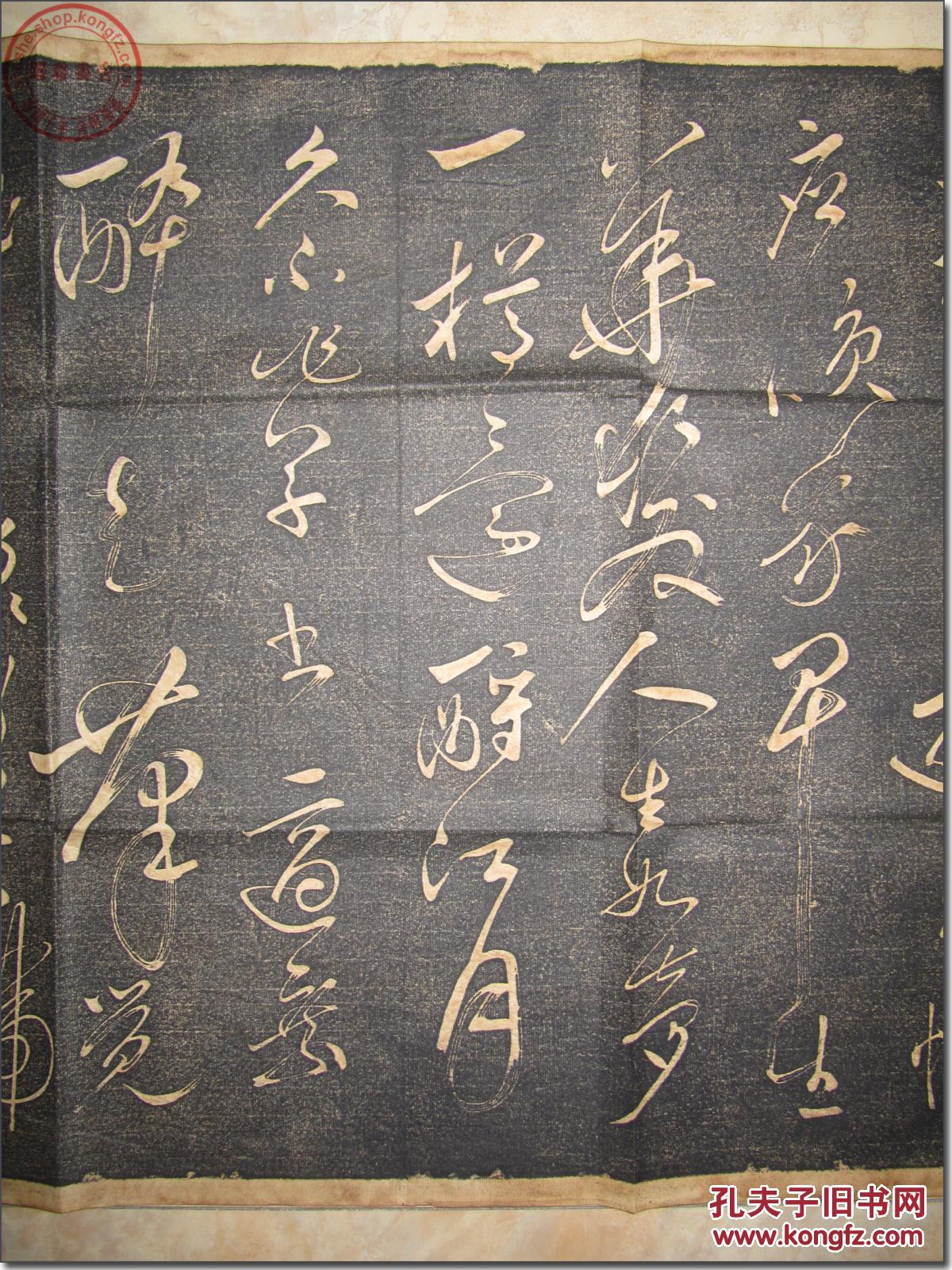 【苏轼《念奴娇赤壁怀古 原碑草书真迹拓片,民国时期手工拓印