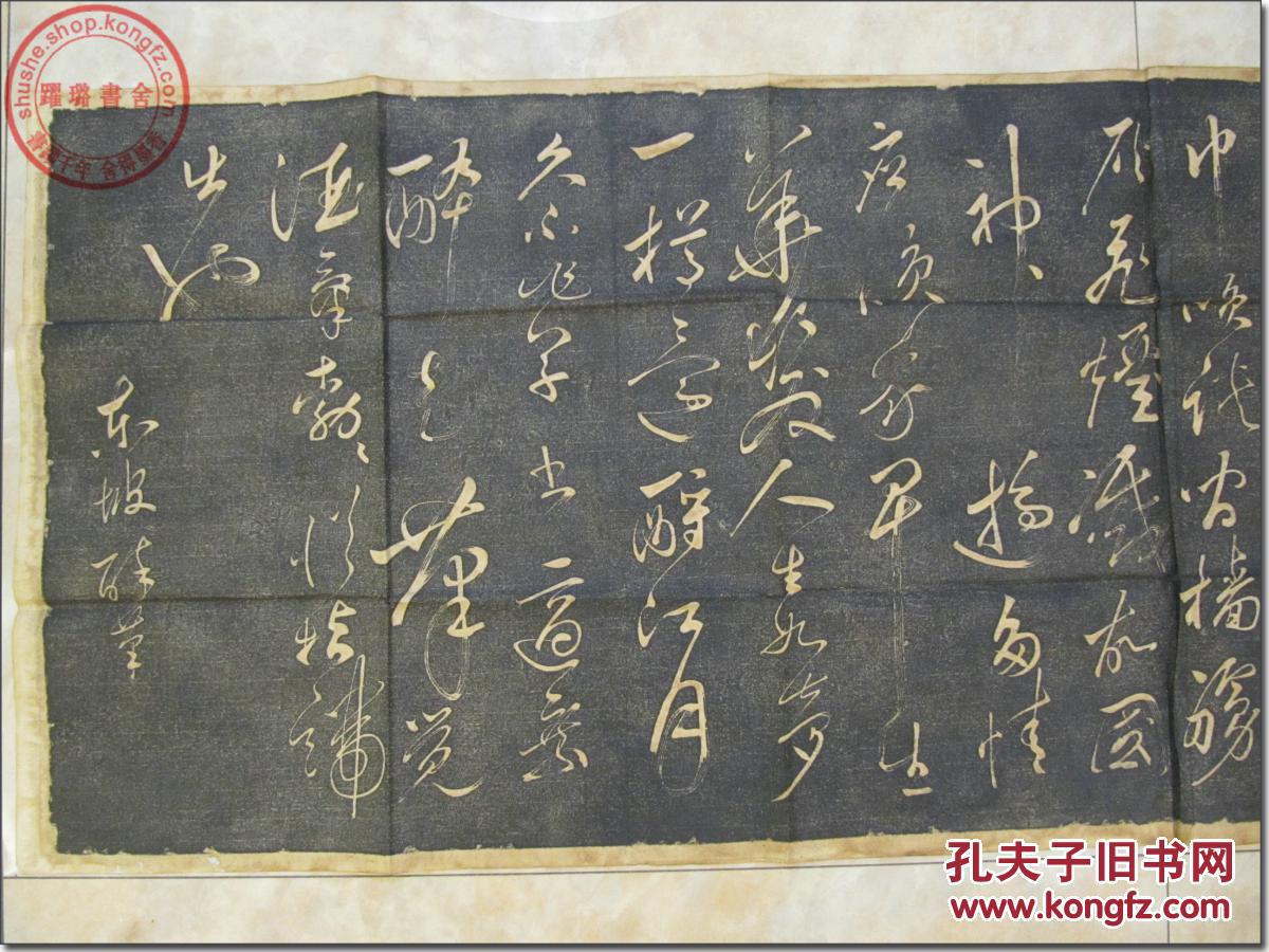 【苏轼《念奴娇赤壁怀古 原碑草书真迹拓片,民国时期手工拓印