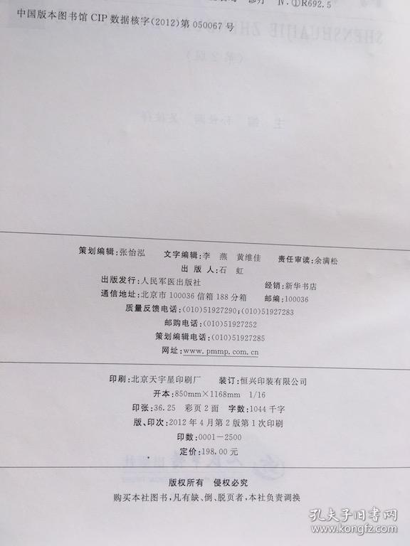 肾衰竭诊断治疗学(第2版)