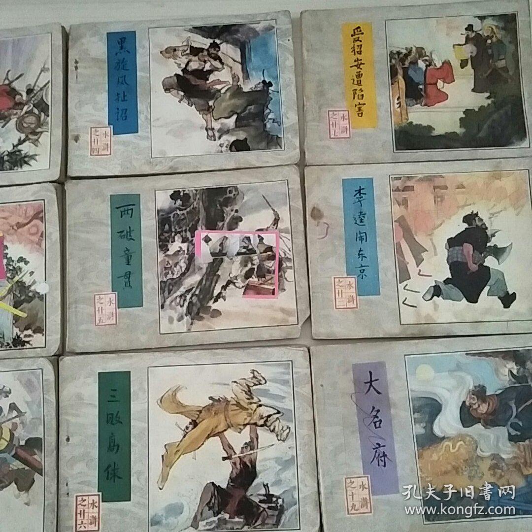 水浒传连环画 (2,7,12,13,14,15,16,17,18,19,22,24,25,26,27,28,29