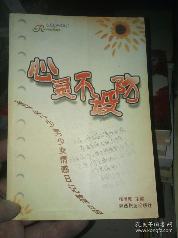 心不设防简谱_儿歌简谱