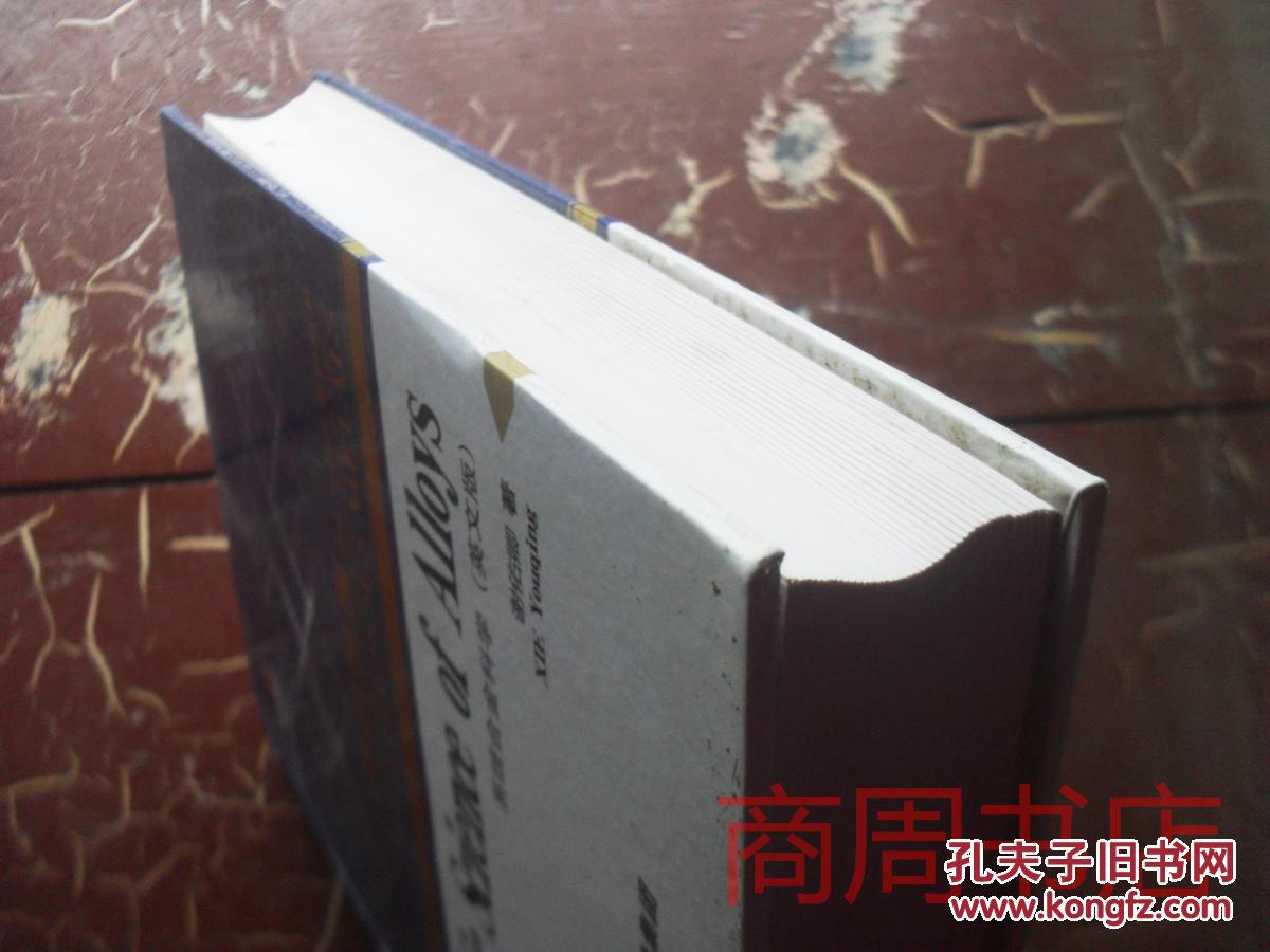 【图】系统合金科学 英文版 有色金属理论与技